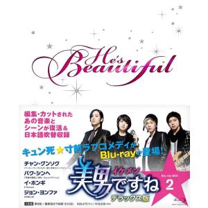 【送料無料】[Blu-ray]/TVドラマ/美男〈イケメン〉ですね デラックス版 Blu-ray B...