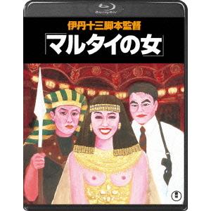 【送料無料】[Blu-ray]/邦画/マルタイの女 [Blu-ray]