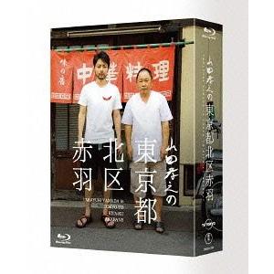 【送料無料】[Blu-ray]/ドキュメンタリー/山田孝之の東京都北区赤羽 Blu-ray BOX