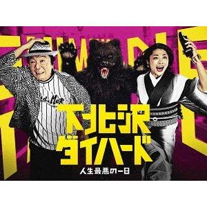 【送料無料】[Blu-ray]/TVドラマ/下北沢ダイハード Blu-ray BOX