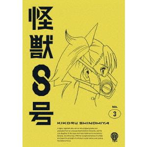 【送料無料】[Blu-ray]/アニメ/怪獣8号 Vol.3 [通常版]