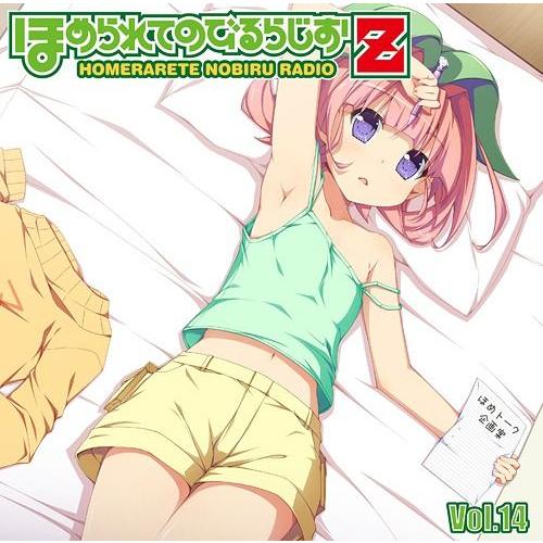 【送料無料】[CD]/ラジオCD (風音、荻原秀樹)/ラジオCD「ほめられてのびるらじおZ」 Vol...