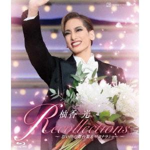 新品　宝塚　ブルーレイ　柚香光/ザ・ラストデイ 柚香 光「ザ・ラストデイ」: ブルーレイ・DVD・CD - 宝塚