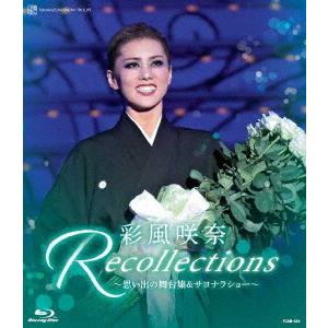 【送料無料】[Blu-ray]/彩風咲奈/退団記念ブルーレイ 「Recollections 彩風咲奈」〜思い出の舞台集&サヨナラショー〜