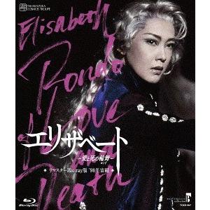 【送料無料】[Blu-ray]/宝塚歌劇団/MASTERPIECE COLLECTION 【リマスター版】 『エリザベート-愛と死の輪舞-』 ('98年宙組)