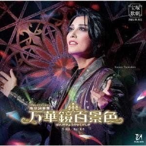【送料無料】[CD]/宝塚歌劇団/月組宝塚大劇場公演 東京詞華集 (トウキョウアンソロジー)『万華鏡...