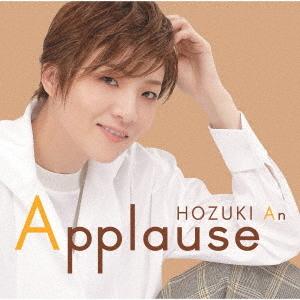 【送料無料】[CD]/鳳月杏/Applause ...の商品画像