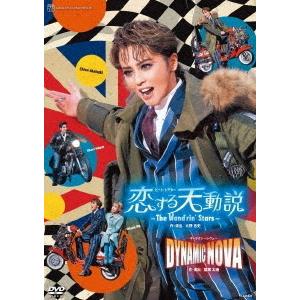 【送料無料】[DVD]/宝塚歌劇団/ビート・シアター『恋する天動説』-The Wand'rin' Stars- ギャラクシーレヴュー『DYNAMIC NOVA』