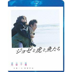 【送料無料】[Blu-ray]/邦画/ジョゼと虎と魚たち Blu-ray スペシャル・エディション ...