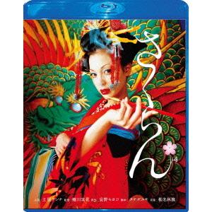 /邦画/さくらん Blu-ray スペシャル エディション