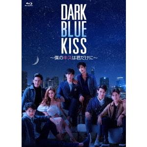 【送料無料】[Blu-ray]/TVドラマ/Dark Blue Kiss〜僕のキスは君だけに〜 Bl...