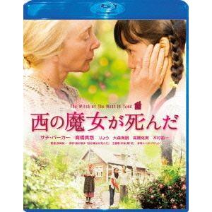 【送料無料】[Blu-ray]/邦画/西の魔女が死んだ Blu-ray スペシャル・エディション [...