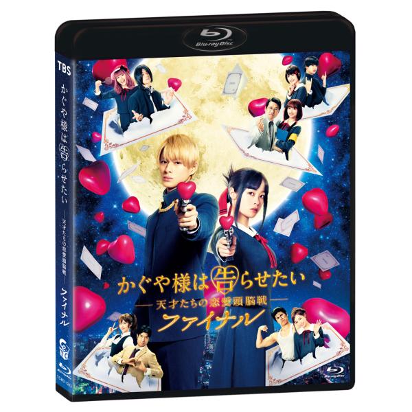 【送料無料】[Blu-ray]/邦画/かぐや様は告らせたい 〜天才たちの恋愛頭脳戦〜 ファイナル 通...