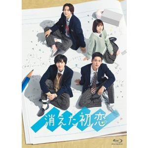 【送料無料】[Blu-ray]/TVドラマ/消えた初恋 Blu-ray BOX