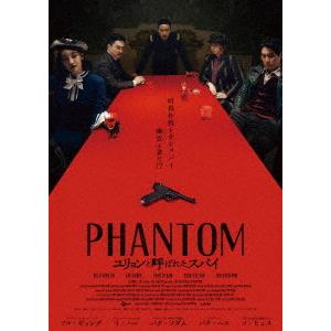 【送料無料】[Blu-ray]/洋画/PHANTOM/ユリョンと呼ばれたスパイ デラックス版 [Bl...