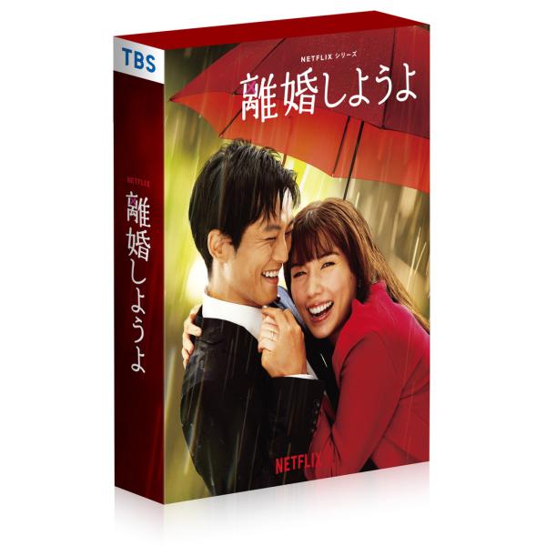 【送料無料】[Blu-ray]/TVドラマ/Netflixシリーズ『離婚しようよ』 Blu-ray ...