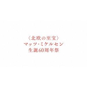 【送料無料】[Blu-ray]/洋画/＜北欧の至宝＞ マッツ・ミケルセン 生誕60周年祭 7作品 メモリアル・コレクターズBlu-ray BOX