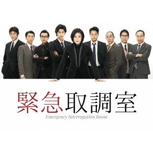 【送料無料】[Blu-ray]/TVドラマ/緊急取調室 Blu-ray BOX