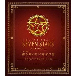 【送料無料】[Blu-ray]/ドキュメンタリー/誰も知らない ななつ星〜密着500日「奇跡の旅」の...