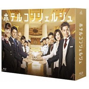 【送料無料】[Blu-ray]/TVドラマ/ホテルコンシェルジュ Blu-ray BOX