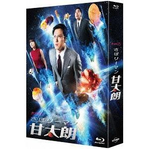 【送料無料】[Blu-ray]/TVドラマ/さぼリーマン甘太朗 Blu-ray-BOX