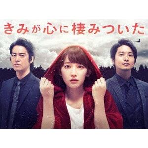 【送料無料】[Blu-ray]/TVドラマ/きみが心に棲みついた Blu-ray BOX