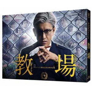 教場2 DVD 3枚組 : 映像と音の友社 - 通販 - Yahoo!ショッピング