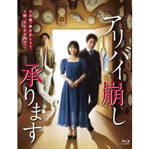 【送料無料】[Blu-ray]/TVドラマ/アリバイ崩し承ります Blu-ray BOX