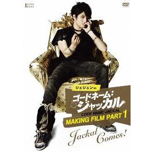 /洋画 /ジェジュン in コードネーム:ジャッカル Making Film Part1-Jackal co