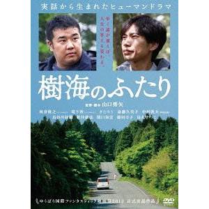 【送料無料】[DVD]/邦画/樹海のふたり