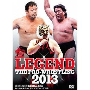 【送料無料】[DVD]/プロレス/LEGEND THE PRO-WRESTLING 2013 名勝負...