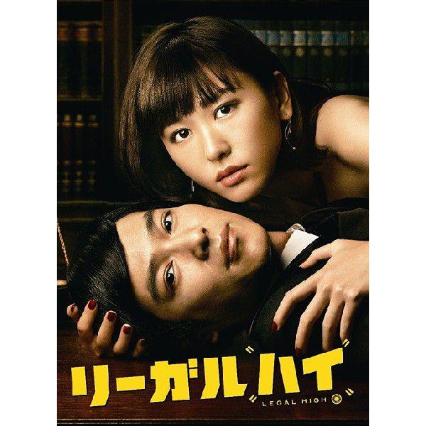【送料無料】[DVD]/TVドラマ/リーガルハイ 2ndシーズン 完全版 DVD-BOX