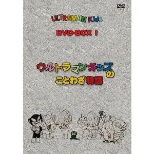 【送料無料】[DVD]/アニメ/ウルトラマンキッズ DVD-BOX 1