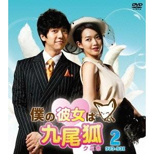 【送料無料】[DVD]/TVドラマ/僕の彼女は九尾狐〈クミホ〉 期間限定スペシャルプライスDVD-B...