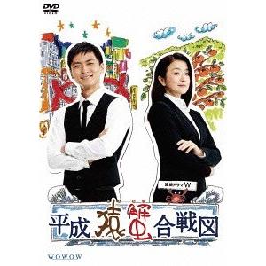 【送料無料】[DVD]/TVドラマ/連続ドラマW 平成猿蟹合戦図