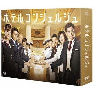 【送料無料】[DVD]/TVドラマ/ホテルコンシェルジュ DVD-BOX