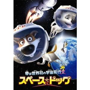 【送料無料】[DVD]/アニメ/スペース・ドッグ