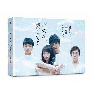 【送料無料】[DVD]/TVドラマ/ごめん、愛してる DVD-BOX