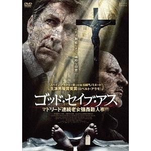 【送料無料】[DVD]/洋画/ゴッド・セイブ・アス マドリード連続老女強姦殺人事件