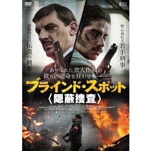 【送料無料】[DVD]/洋画/ブラインド・スポット 隠蔽捜査