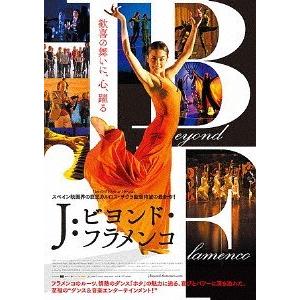 【送料無料】[DVD]/洋画 (ドキュメンタリー)/J: ビヨンド・フラメンコ