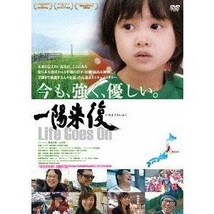 【送料無料】[DVD]/邦画 (ドキュメンタリー)/一陽来復 Life Goes On