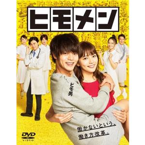 【送料無料】[DVD]/TVドラマ/ヒモメン DVD-BOX