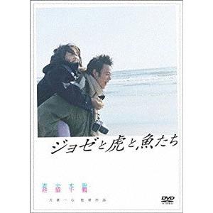 【送料無料】[DVD]/邦画/ジョゼと虎と魚たち [廉価版]