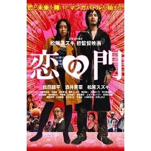 【送料無料】[DVD]/邦画/恋の門 [廉価版]