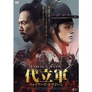 【送料無料】[DVD]/洋画/代立軍 ウォリアーズ・オブ・ドーン