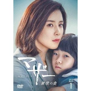 【送料無料】[DVD]/TVドラマ/マザー 無償の愛 DVD-BOX 1