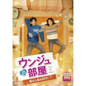 【送料無料】[DVD]/TVドラマ/ウンジュの部屋〜恋も人生もDIY!〜 DVD-BOX