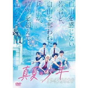 【送料無料】[DVD]/TVドラマ/真夏の少年〜19452020 DVD-BOX