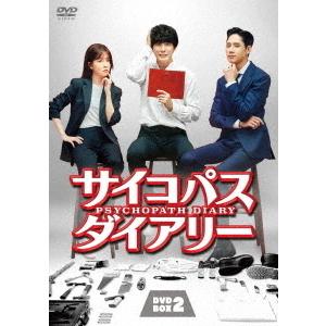 【送料無料】[DVD]/TVドラマ/サイコパス ダイアリー DVD-BOX 2